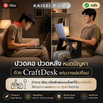 CraftDesk แท่นวางแล็ปท็อป
