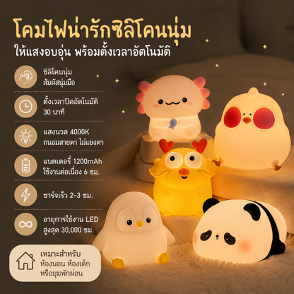 โคมไฟ LED ซิลิโคน แสงอบอุ่น ชาร์จ USB-C