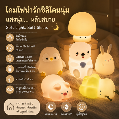 โคมไฟ LED ซิลิโคน แสงอบอุ่น ชาร์จ USB-C